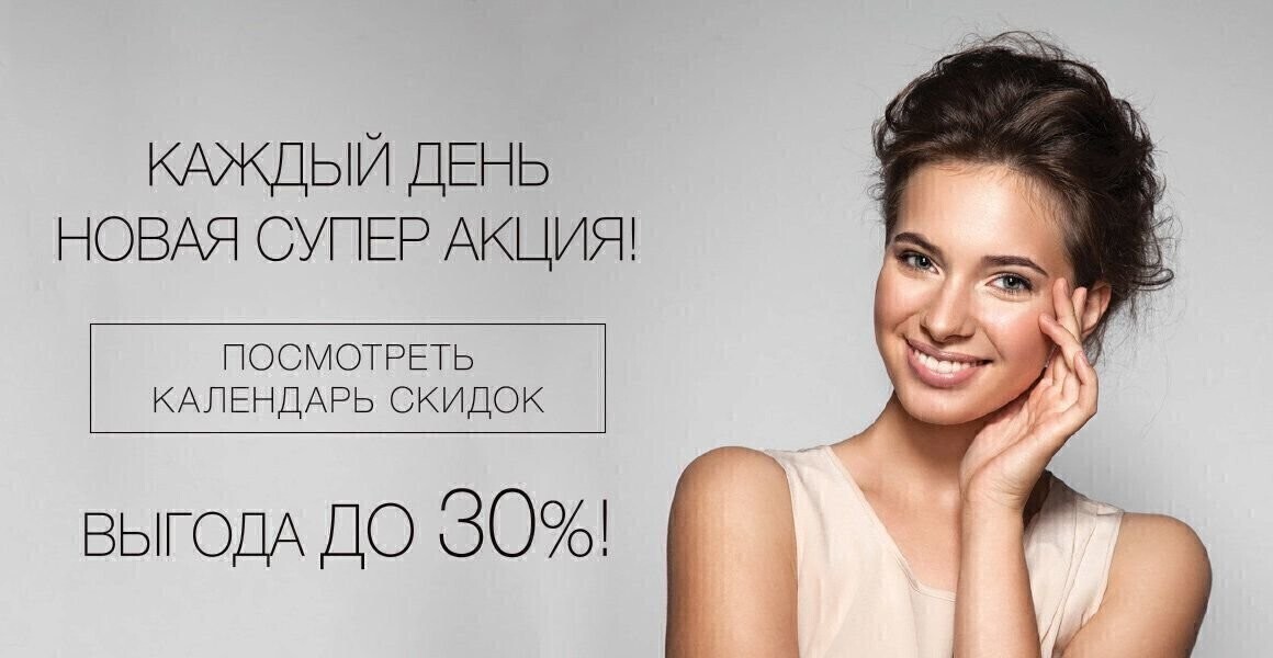 Календарь скидок