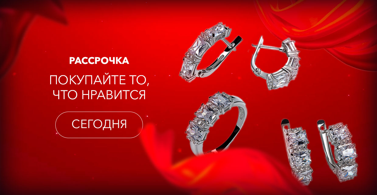 Рассрочка